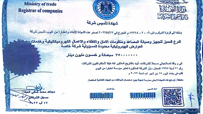 شهادة تأسيس شركة الدرع المميز
